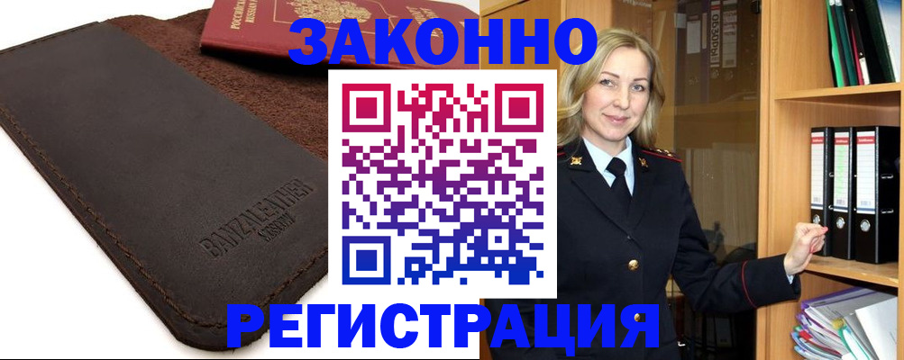 временная регистрация в Дальнегорске