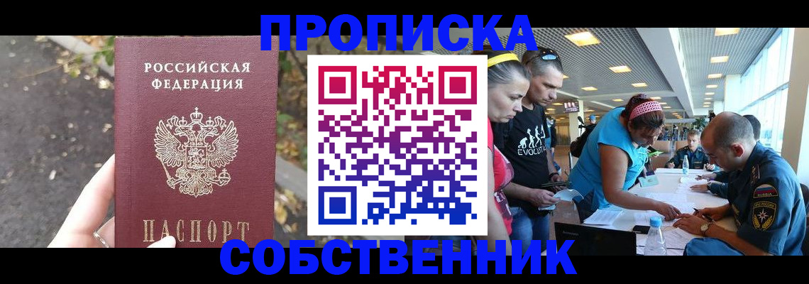 прописка в Дальнегорске